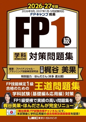1級FP技能士(学科)合格テキスト(2024-2025年版) 中古本・書籍 | ブック