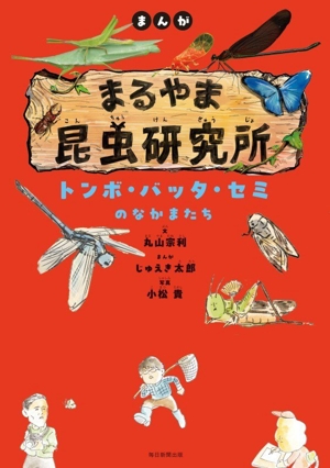 まどあけずかん むし 英語つき 小学館の図鑑NEO 中古本・書籍 | ブック