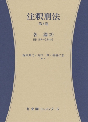 刑法判例百選 第4版(1) 総論 中古本・書籍 | ブックオフ公式オンライン