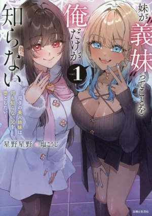妹が“義妹