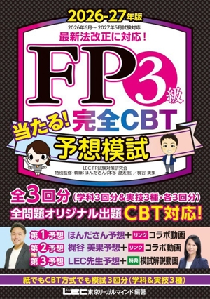 FPキャンプ公式 FP2級 TEPPEN 学科試験1000問ノック&実技試験重要計算