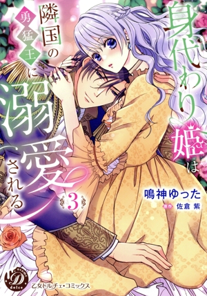 お前は俺のモノだろ？ 俺様社長の独占溺愛 ピュールC 中古漫画