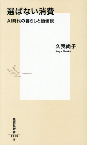 サラ金の歴史 消費者金融と日本社会 中公新書2634 中古本・書籍