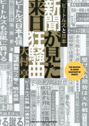 JAPAN 1974-1984 光と影のバンド全史 中古本・書籍 | ブックオフ公式