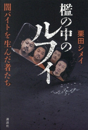 魔太郎伝説 『魔太郎がくる!!』完全解析BOOK コ・ノ・ウ・ラ・ミ・ハ