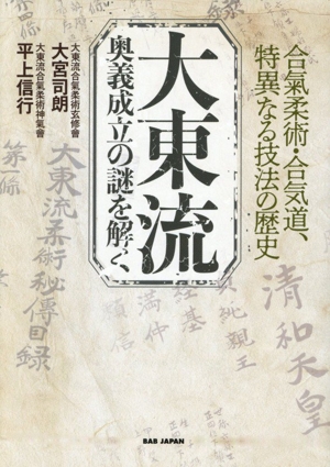 天真正伝香取神刀流 いにしえより武の郷に家伝されし精妙なる技法群