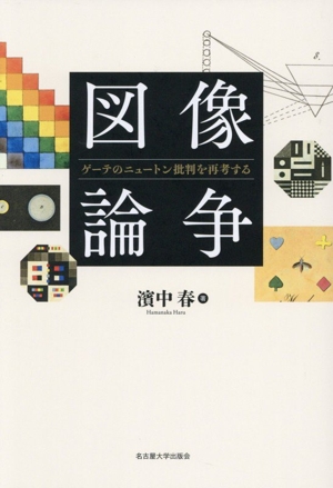 自我の源泉 近代的アイデンティティの形成 中古本・書籍 | ブックオフ