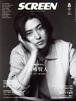 SCREEN(2026年8月号) 月刊誌