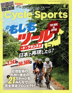 CYCLE SPORTS(2026年8月号) 月刊誌