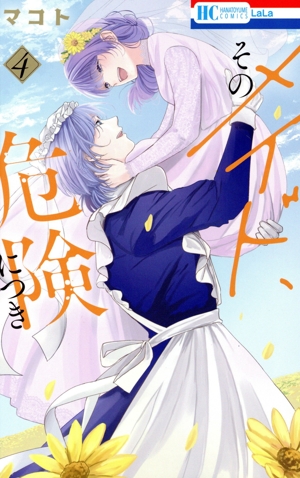 明日菜の恋歌 夢語りシリーズ ボニータC夢語りシリ-ズ8 中古漫画