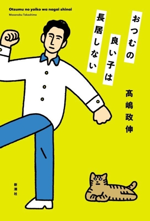 カーテンコール 中古本・書籍 | ブックオフ公式オンラインストア
