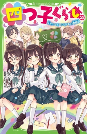 児童書】四つ子ぐらしシリーズセット | ブックオフ公式オンラインストア