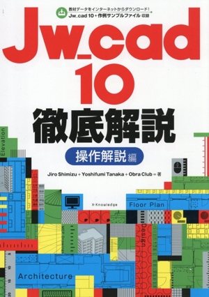 Jw_cad 10 徹底解説 操作解説編