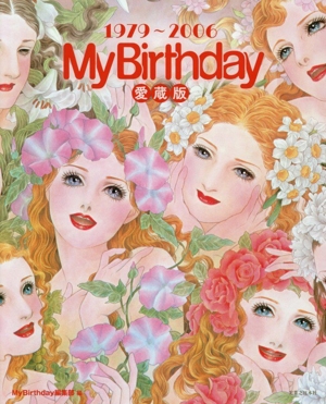 My Birthday 愛蔵版 1979～2006
