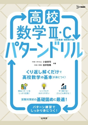 部分点をねらえ！数学Ⅰ・A・Ⅱ・B 大学受験 中古本・書籍 | ブック