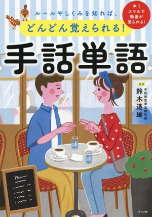 はじめての手話 忍足亜希子と覚える 中古本・書籍 | ブックオフ公式