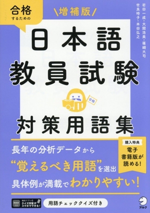 日本語教員試験 応用試験問題集 国家資格 登録日本語教員になるための