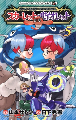 ポケットモンスターSPECIAL X・Y(vol.3) てんとう虫コロコロC 中古漫画
