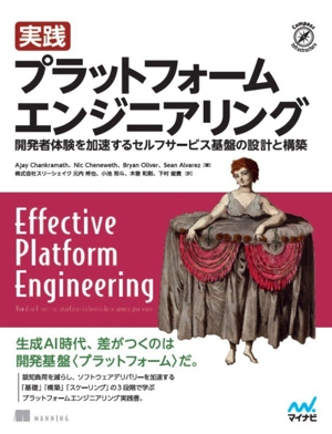 実践 プラットフォームエンジニアリング 開発者体験を加速するセルフサービス基盤の設計と構築 COMPASS infrastructure