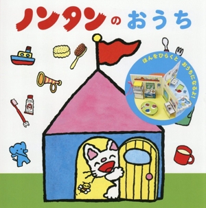 ノンタン・タータンあそび図鑑 中古本・書籍 | ブックオフ公式