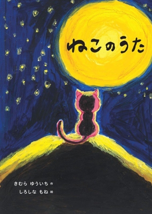 うさぎちゃんともだちできた 12支キッズのしかけえほん 中古本・書籍
