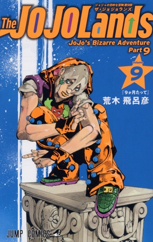 The JOJOLands(volume9) ジャンプC