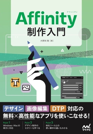 Affinity制作入門
