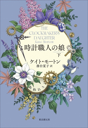 時計職人の娘(下)