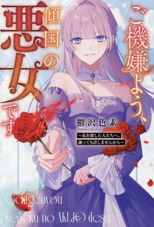 旦那様は大変忙しいお方なのです レジーナブックス 中古本・書籍