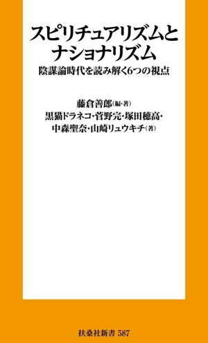 宇宙神霊記 霊界からのメッセージ G BOOKS 中古本・書籍 | ブックオフ