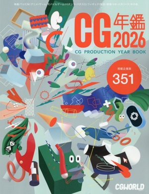 CG年鑑(2026)