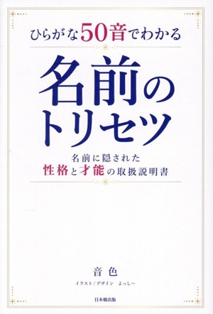 数命学による姓名判断 中古本・書籍 | ブックオフ公式オンラインストア
