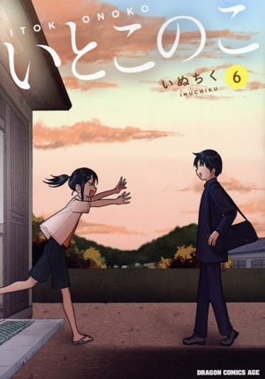 コミック全巻セット・まとめ買い】いとこのこ(1～6巻)セット | ブック