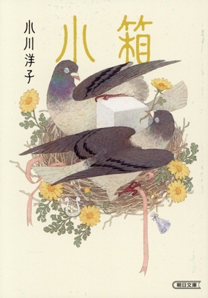 薬指の標本 新潮文庫 中古本・書籍 | ブックオフ公式オンラインストア