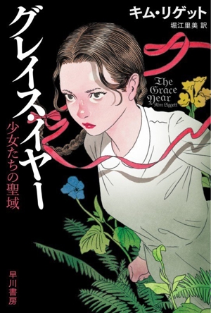 さらば、わが愛 覇王別姫 ハヤカワ文庫NV 中古本・書籍 | ブックオフ