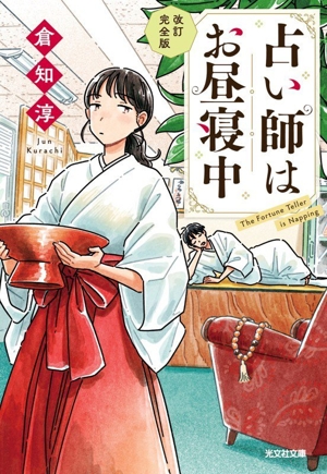 赫い月照 光文社文庫 中古本・書籍 | ブックオフ公式オンラインストア