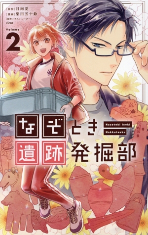 なぞとき遺跡発掘部(Volume2) フラワーCアルファ