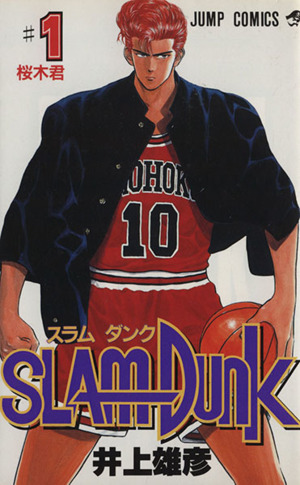 スラムダンク Slam dunk 全巻 (1～31巻)【美品】漫画 - 全巻セット