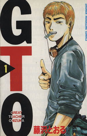 コミック】GTO(全25巻)セット | ブックオフ公式オンラインストア