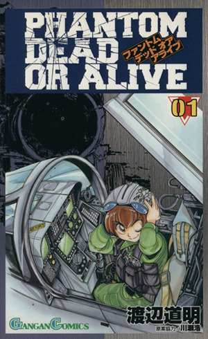 【コミック】PHANTOM;DEAD OR ALIVE(ファントムデッドオアアライブ)(全8巻)セット