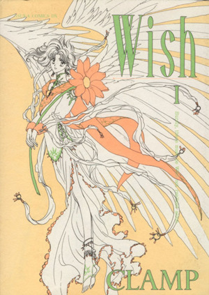 【コミック】Wish(ウィッシュ)(全4巻)セット