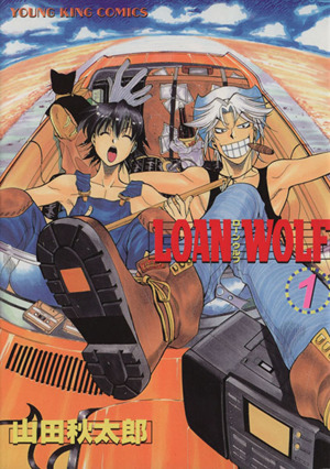 【コミック】LOAN WOLF(全3巻)セット