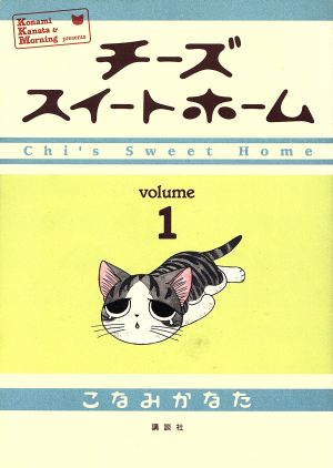 【コミック】チーズスイートホーム(全12巻)セット