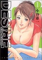 【コミック】DESIRE 2nd season(デザイアセカンドシーズン)(全7巻)セット