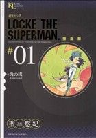 コミック】超人ロック(完全版)(全37巻)セット | ブックオフ公式