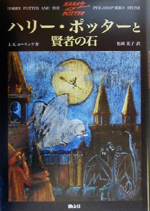 ハリーポッター　全巻(11冊)