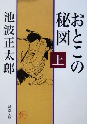 【書籍】おとこの秘図(文庫版)全巻セット