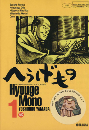 コミック】へうげもの(全25巻)セット | 全巻セットまとめ買い | ブックオフ公式オンラインストア