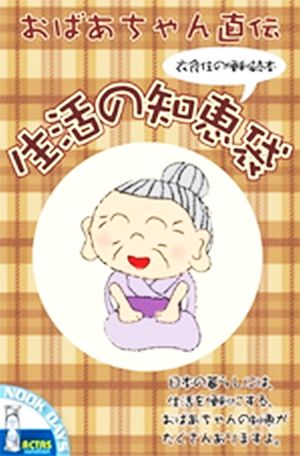 【書籍】常識！裏ワザ！満載の雑学シリーズ(新書版)セット