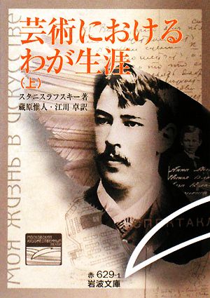 【書籍】芸術におけるわが生涯(文庫版)全巻セット